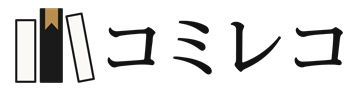 コミレコ